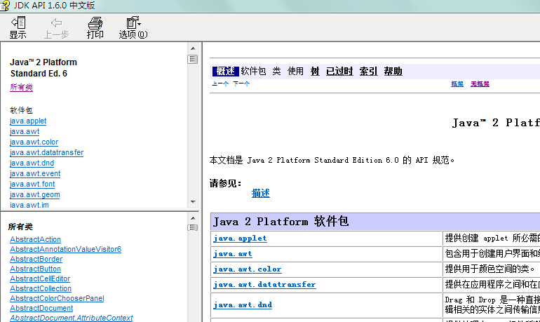 java api文档阅读本领