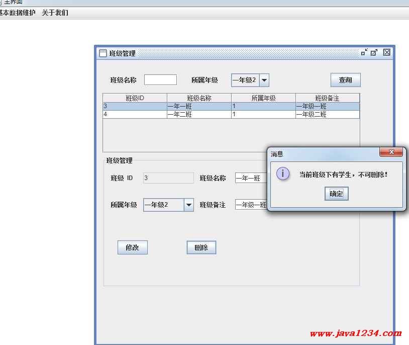 Java学生信息解决系统1.0【java1234_flylee】