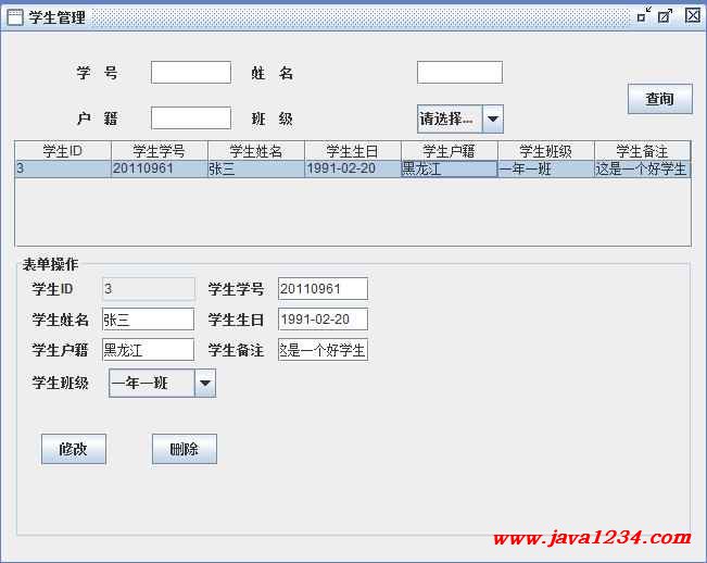 Java学生信息解决系统1.0【java1234_flylee】