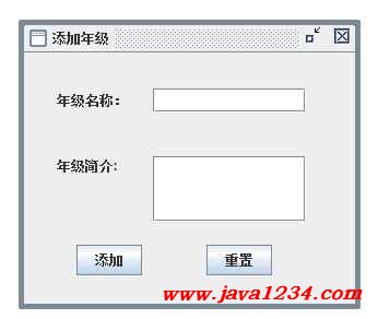 Java学生信息解决系统1.0【java1234_月神】