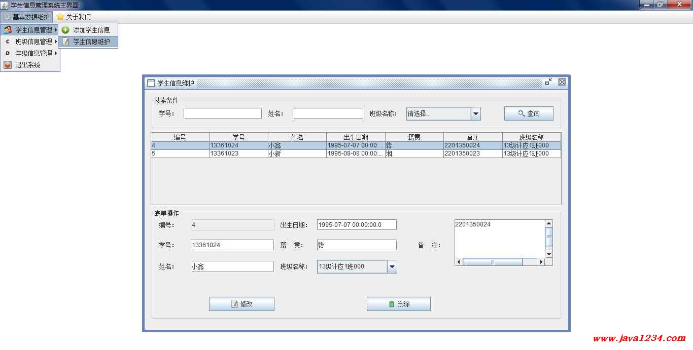 Java学生信息解决系统1.0【java1234_Alcander】