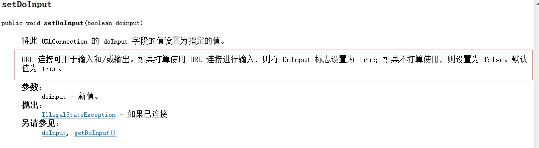 Java中HttpUrlConnection的setDoOutput和setDoInput