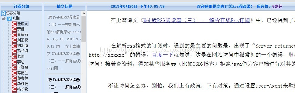 Java实现Web版RSS阅读器（五）开端完成阅读成就