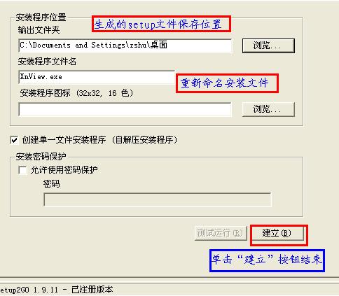 QT在Windows下如何制作安装文件和公布法子