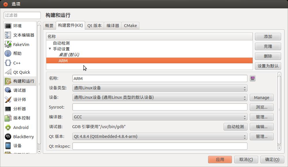 如何在ubuntu 12.04上安装Qt 4.8.4