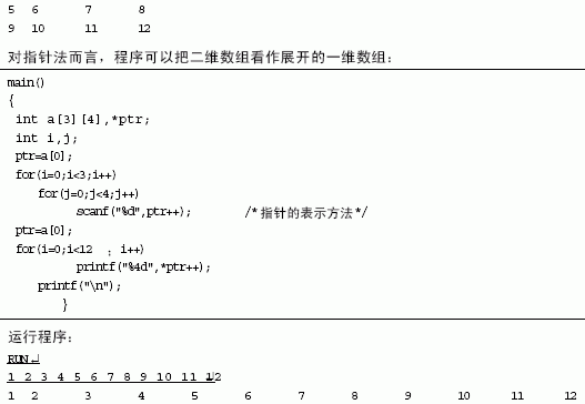 指针与数组（二）