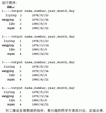 机关体数组的定义和引用（五）