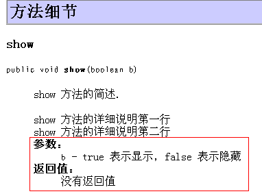 关于Java的注释