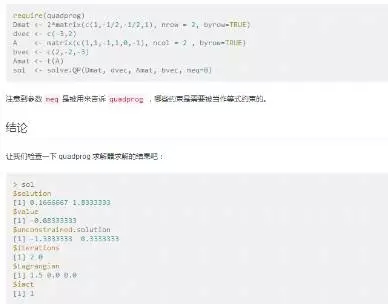 在R中操作quadprog包求解二次操持