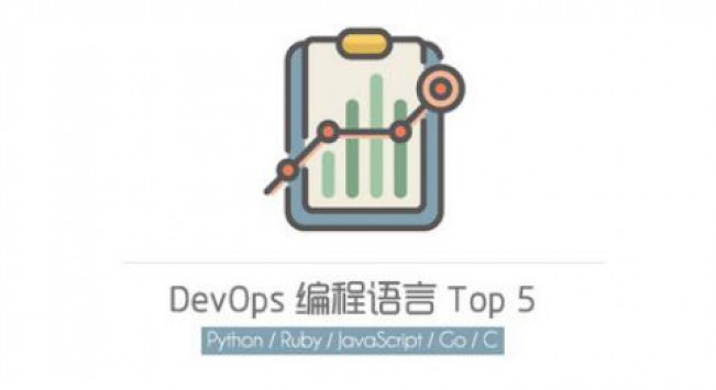 推荐几个学习DevOps编程语言Top 5的_Web,Python_Javascript_大数据_课课家教育