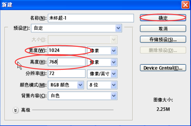 新建的时候，也要对空白的文档参数（大小）进行调整，设置完成后，点击确定