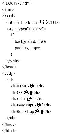 多种方法删除inline-block元素的空白间距_CSS教程_块级横向排列_CSS bug_课课家