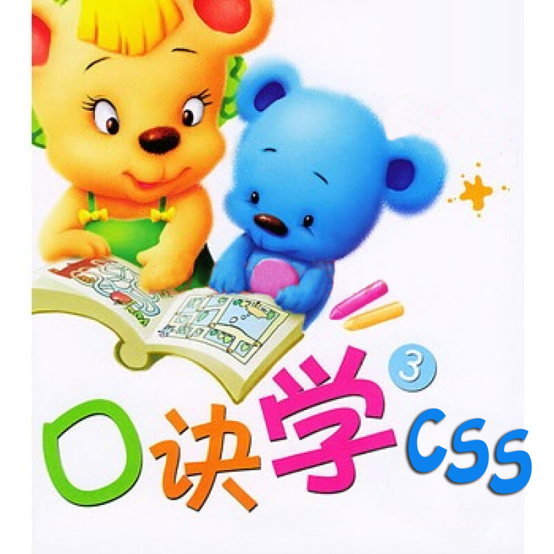 口诀助你轻松记住常见CSS BUG_CSS BUG_CSS经验_CSS教程_课课家