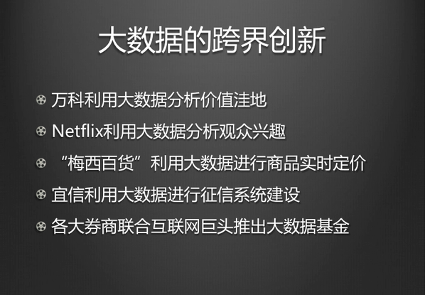 大数据最核心的价值就是在于对于海量数据进行存储和分析。