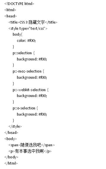利用CSS3的selection伪类隐藏文本_selection伪类_CSS3实用课程_CSS伪类_课课家