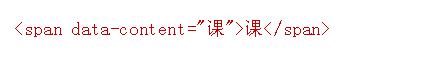 通过伪元素获取属性代码