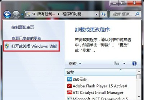 打开或关闭Windows功能