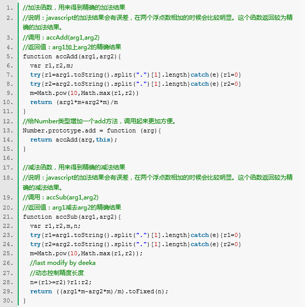 总结JavaScript的浮点数及运算精度调整_javascript教程_javascript下载_javascript