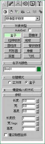 3dmax基础教程-命令面板