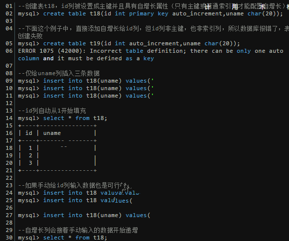 auto_increment应用实例