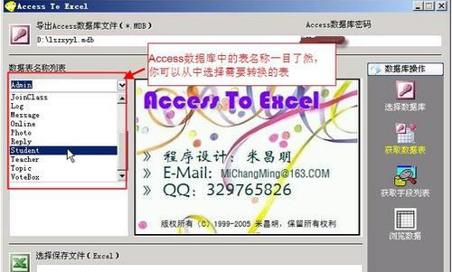 如何将access数据库中的数据转换到excel中呢？