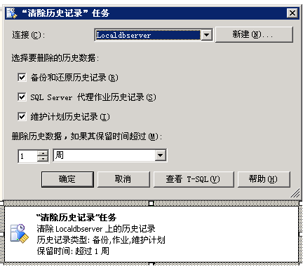 教你们用DBA的SQL Server 2005备份维护计划(1)