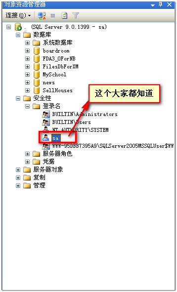 你了解SQL Server 数据库SA的安全性吗？