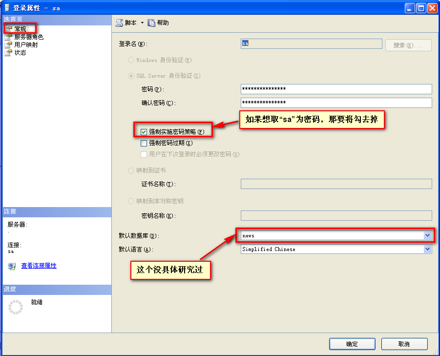 你了解SQL Server 数据库SA的安全性吗？