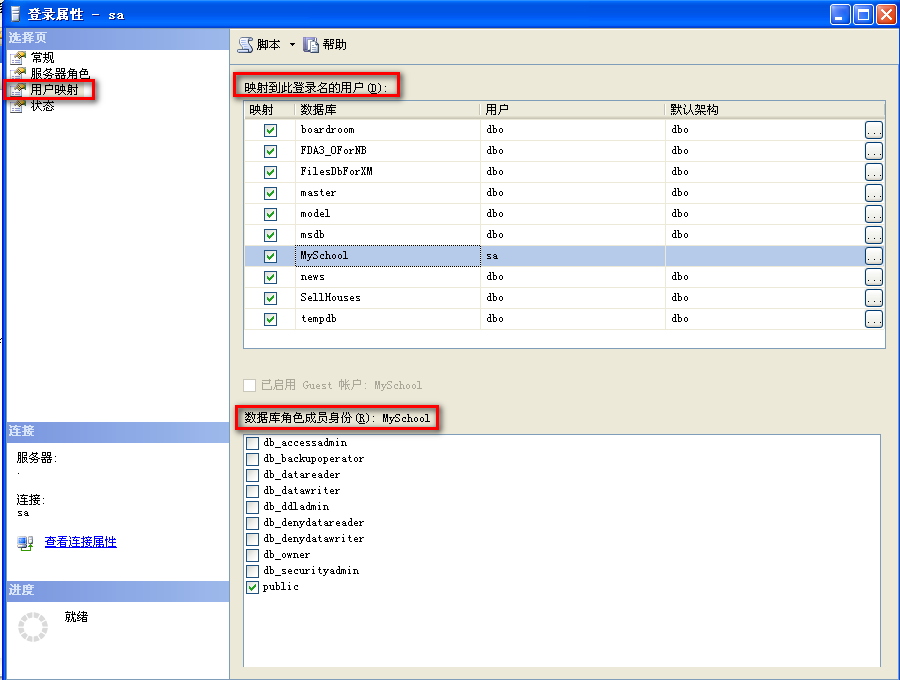 你了解SQL Server 数据库SA的安全性吗？