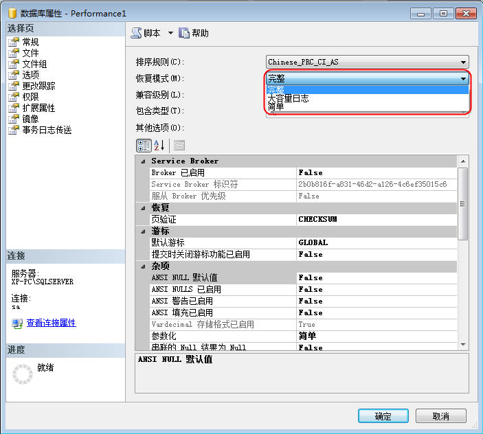 SQL Server 数据库备份和还原认识和总结 （一）