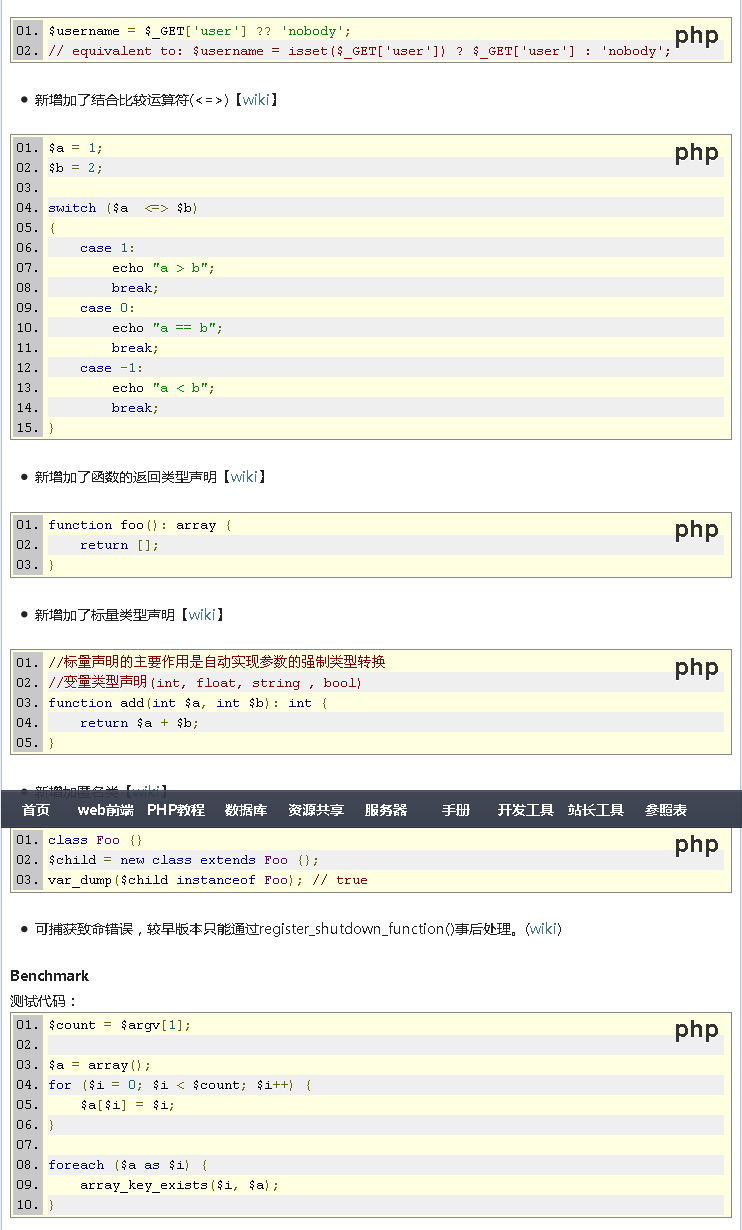 深入了解 PHP 7的特别之处